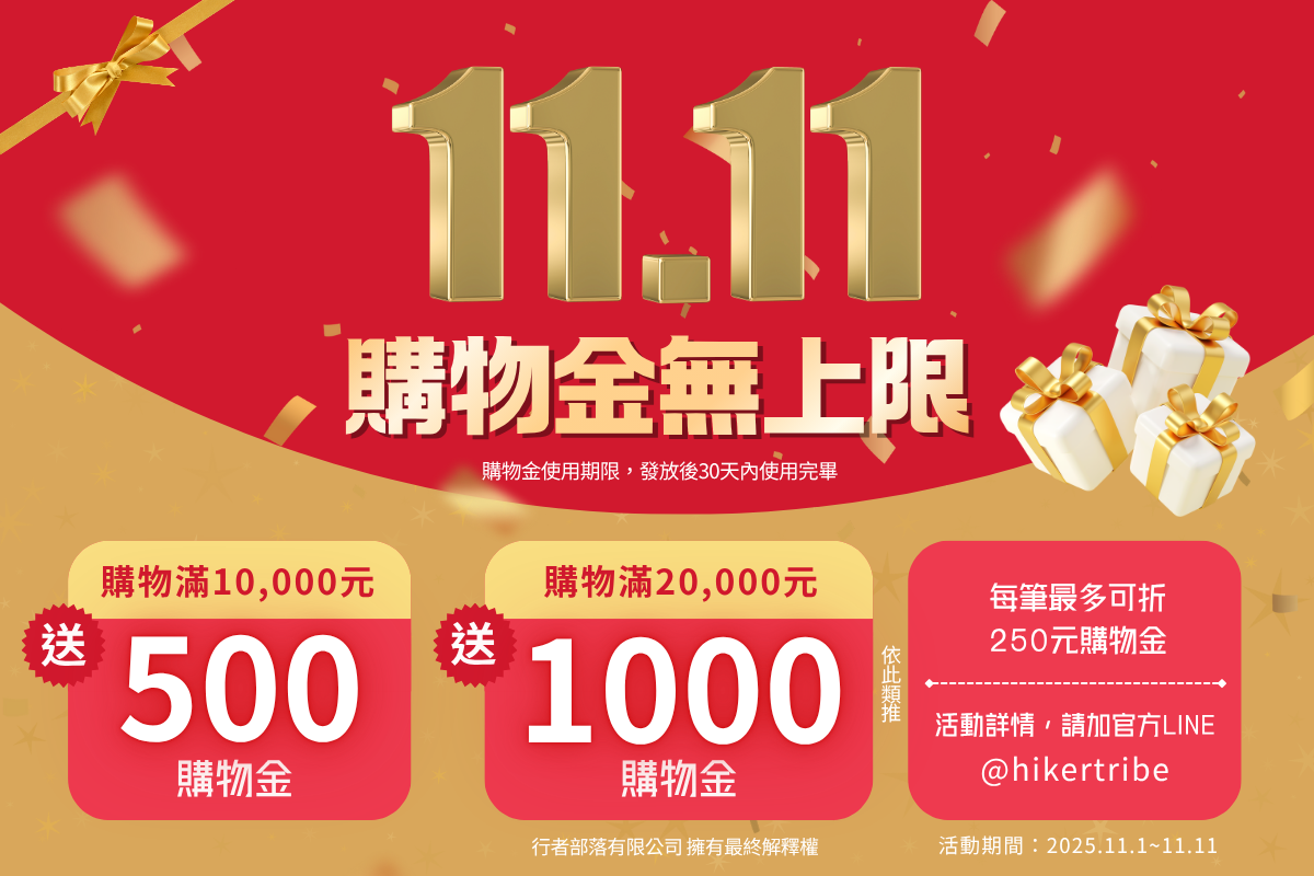 雙十一,1111,購物金,優惠,便宜,購物節,普發一萬