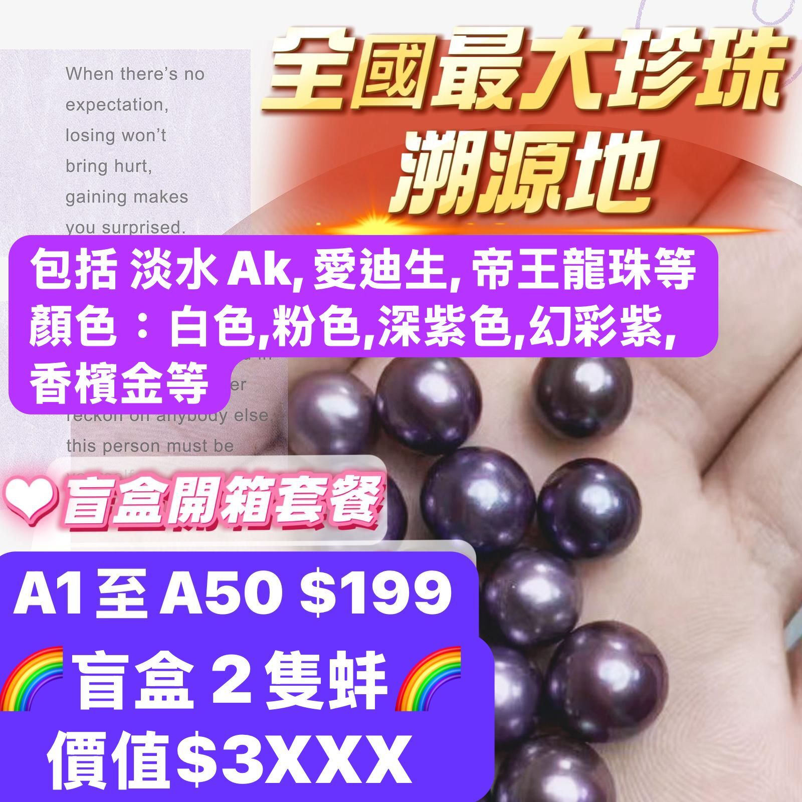 Cf2201  珍珠盲盒套餐A  (盲盒2隻蚌)