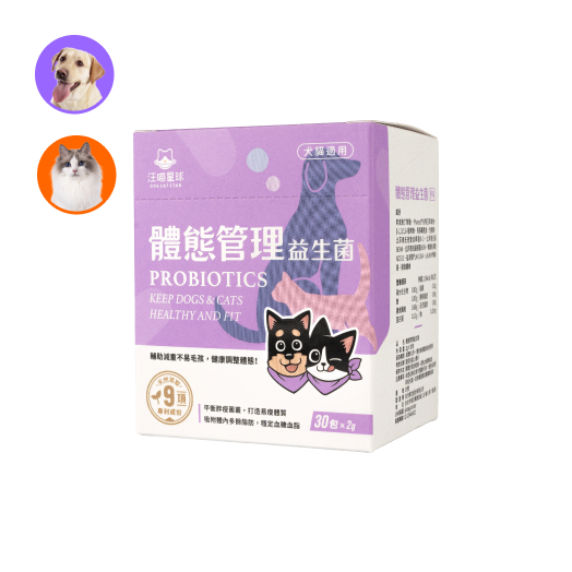 (貓狗適用)體態管理益生菌