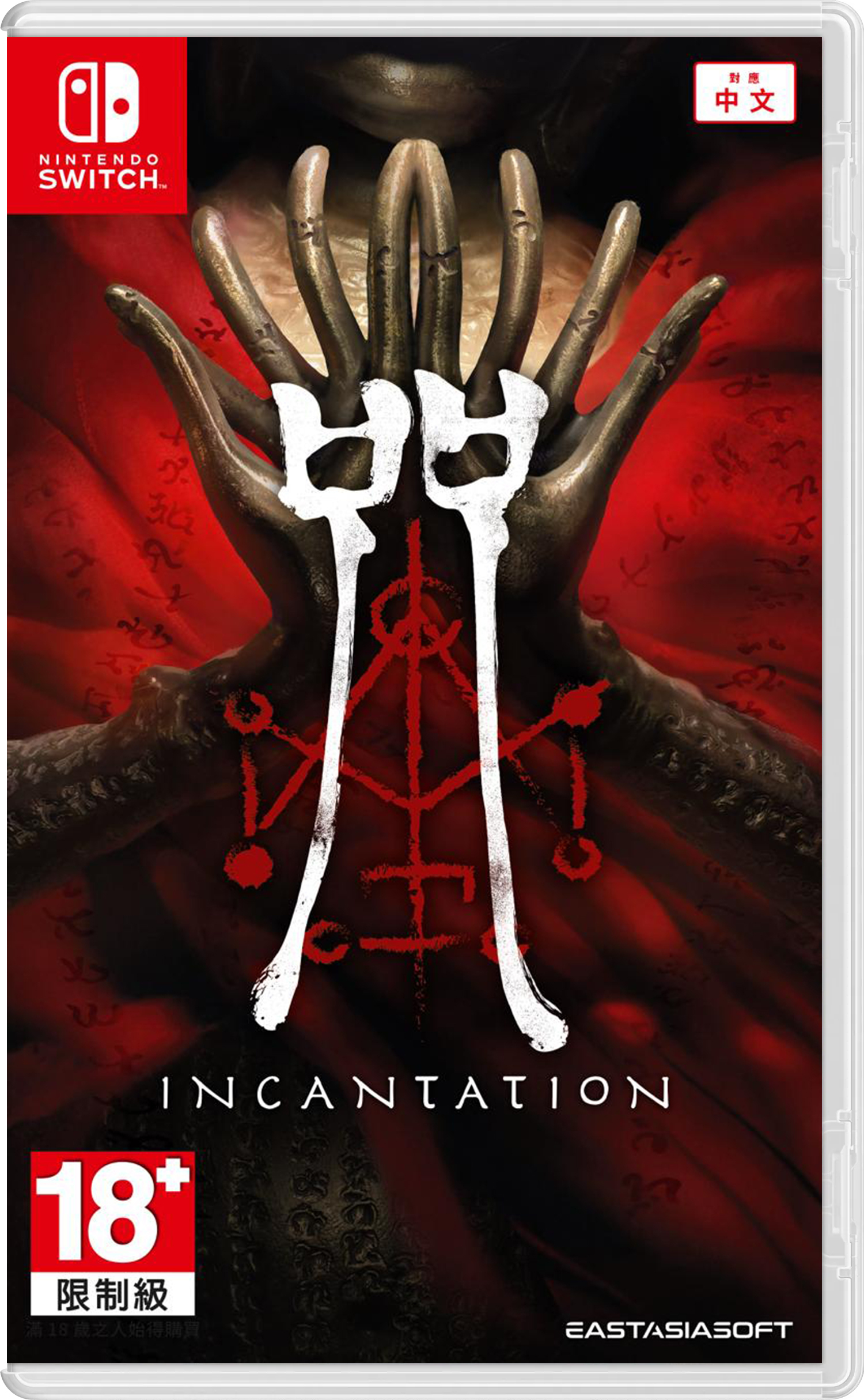 預購 NS 咒 中文版 2026 年春季暫定