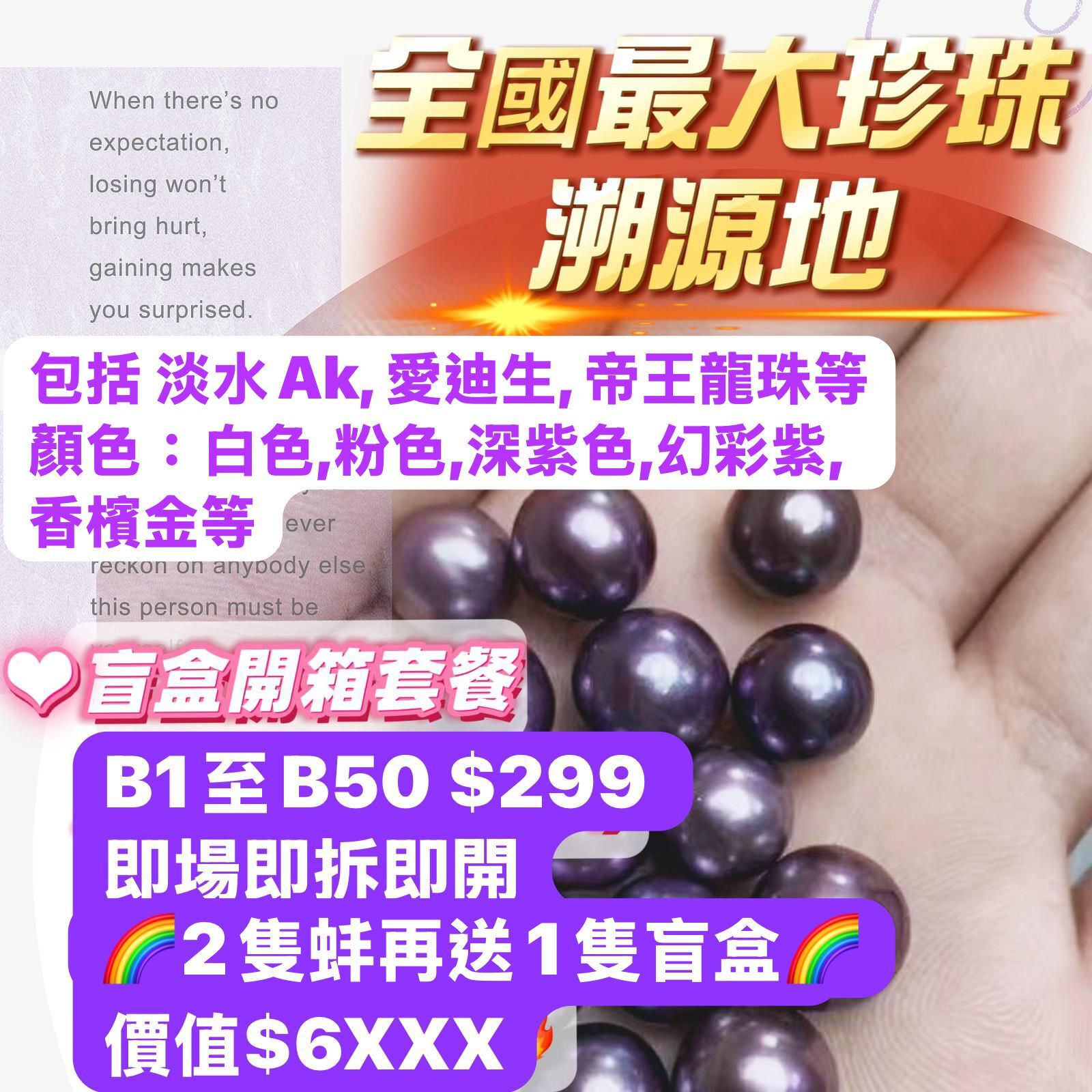 Cf2202  珍珠盲盒套餐B (2隻蚌加送1隻盲盒)