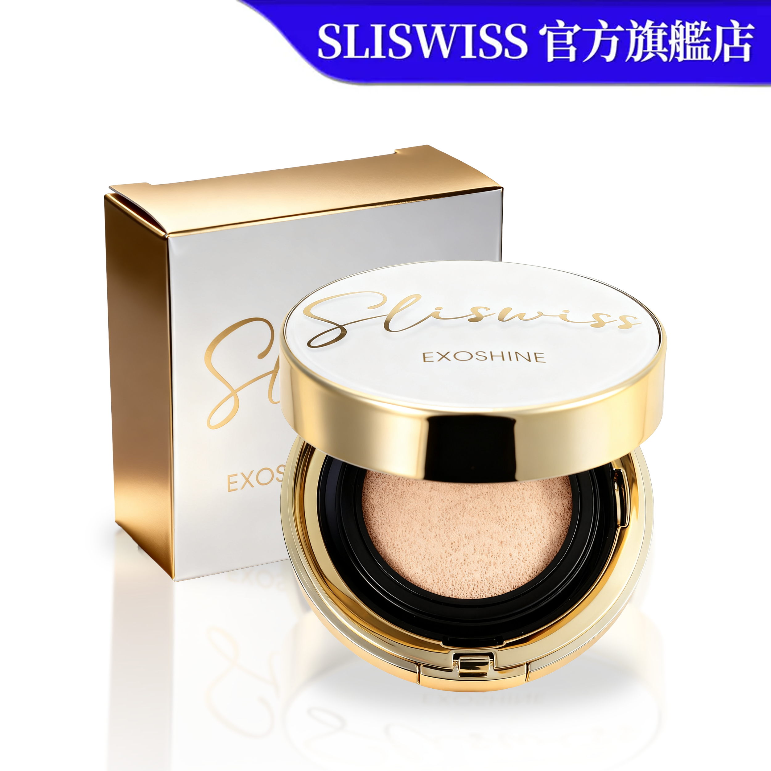 SLISWISS 外泌體v面皇后水光氣墊 SPF50+++