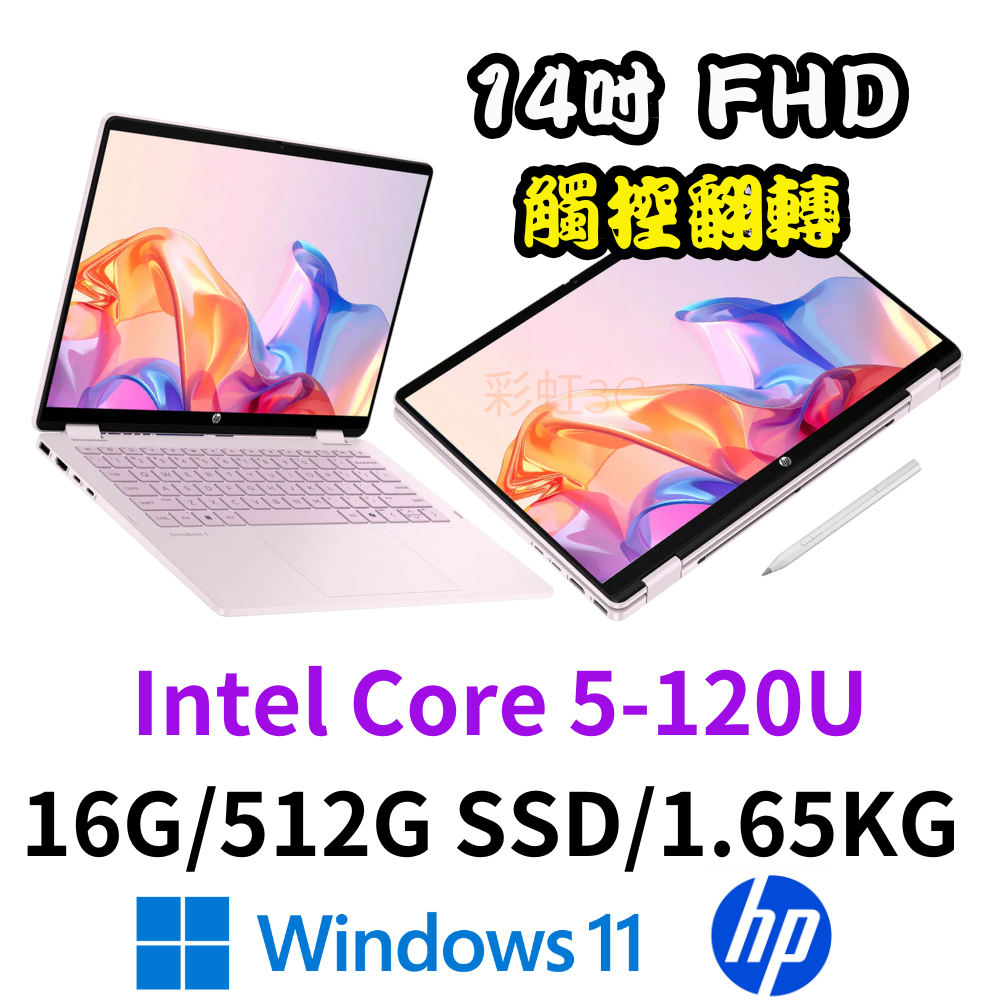 HP OmniBook 5 Flip 14-fp0043TU 14吋翻轉觸控筆電Core5/16G/512GSD/W11 閨蜜粉