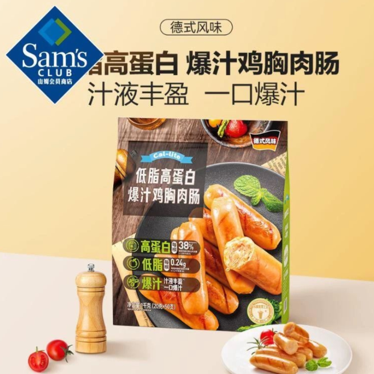 山姆 Cal-lite 低脂高蛋白爆汁雞胸肉腸 1kg