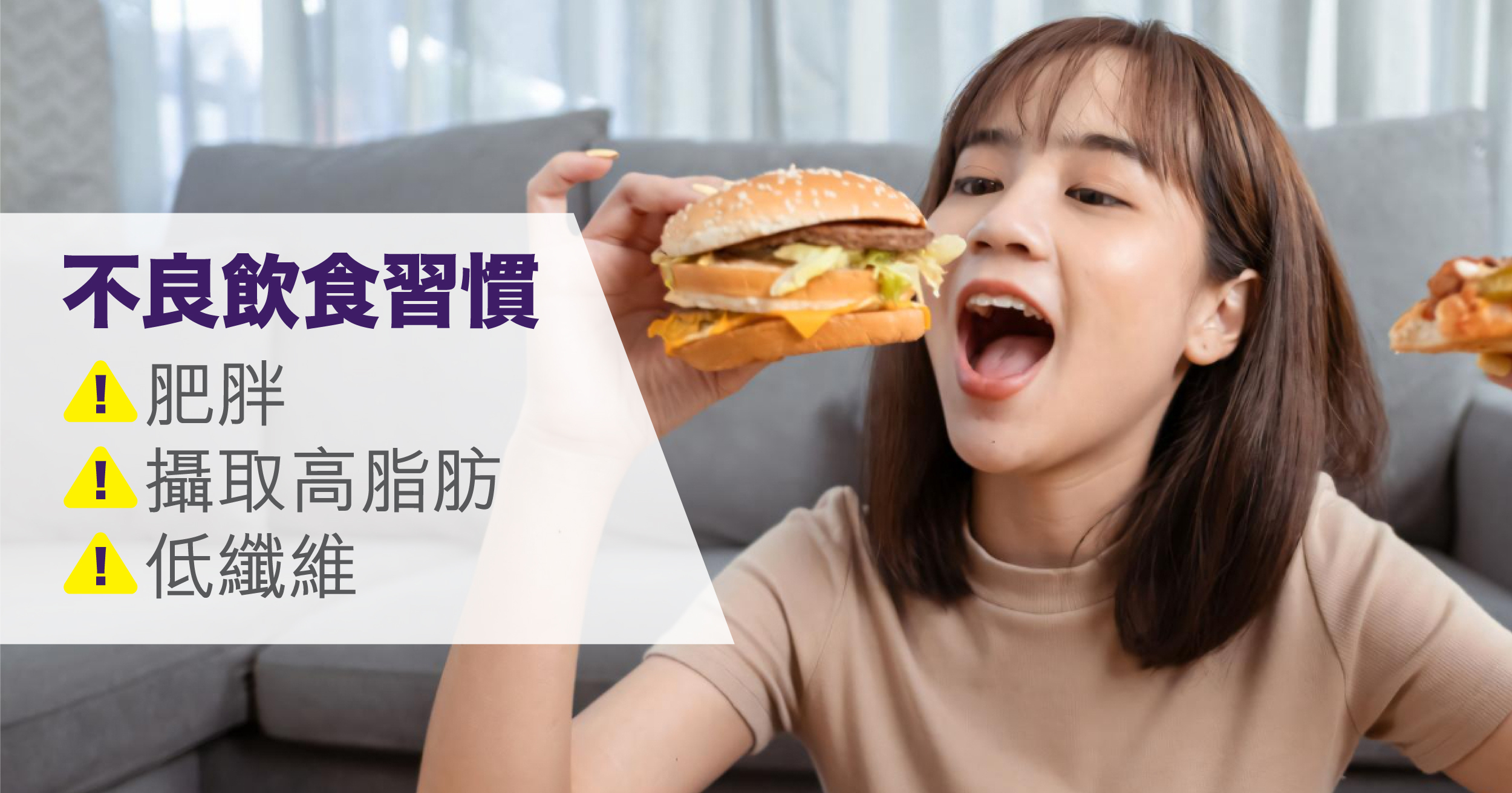 許多人在日常飲食中偏好高油、高鹽及低纖維的食物,這些食物的攝取會增加罹患大腸患的風險