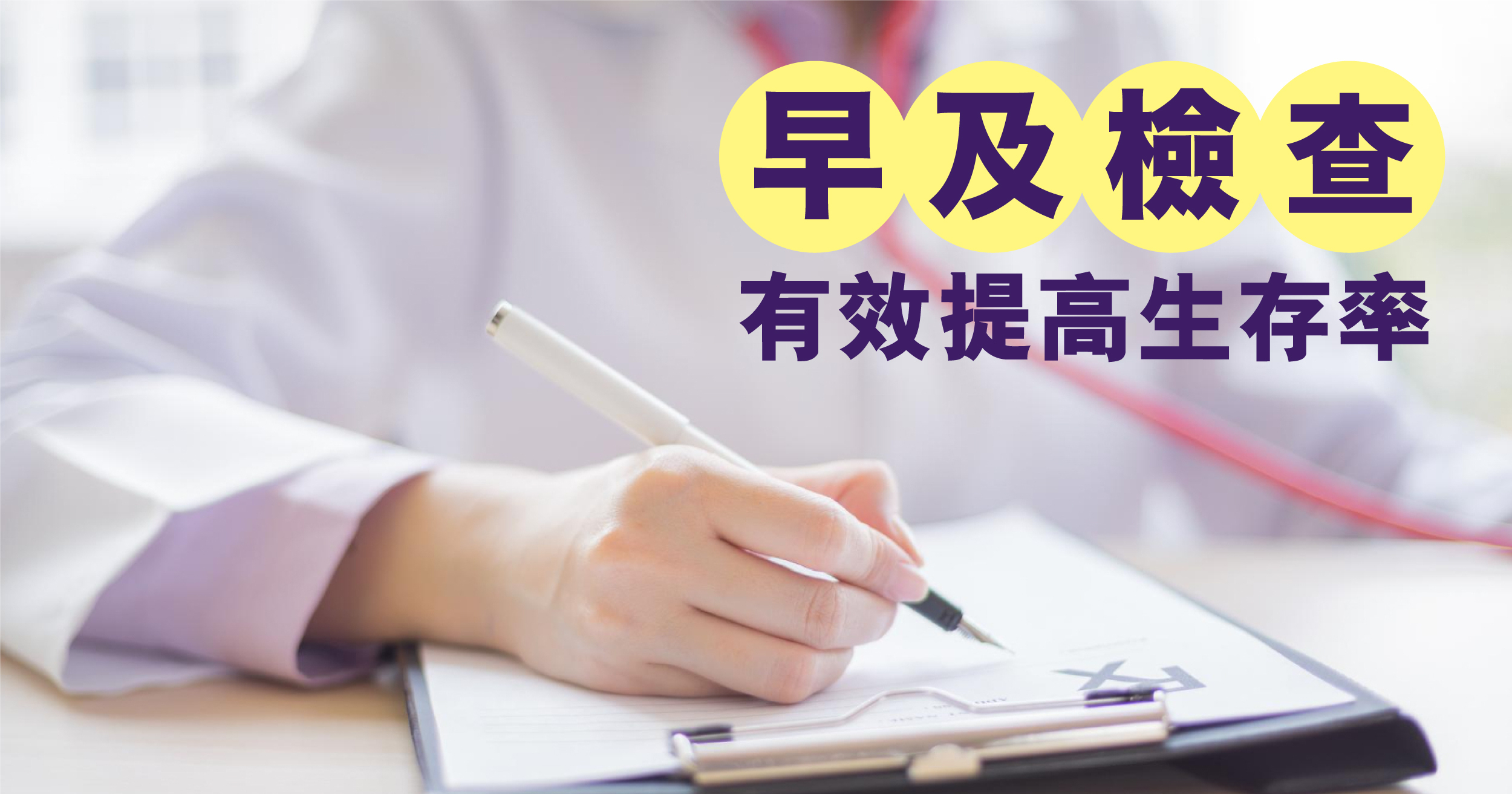 無論是早期檢查還是個性化的治療方案,都能有效提高大腸患者的生存率