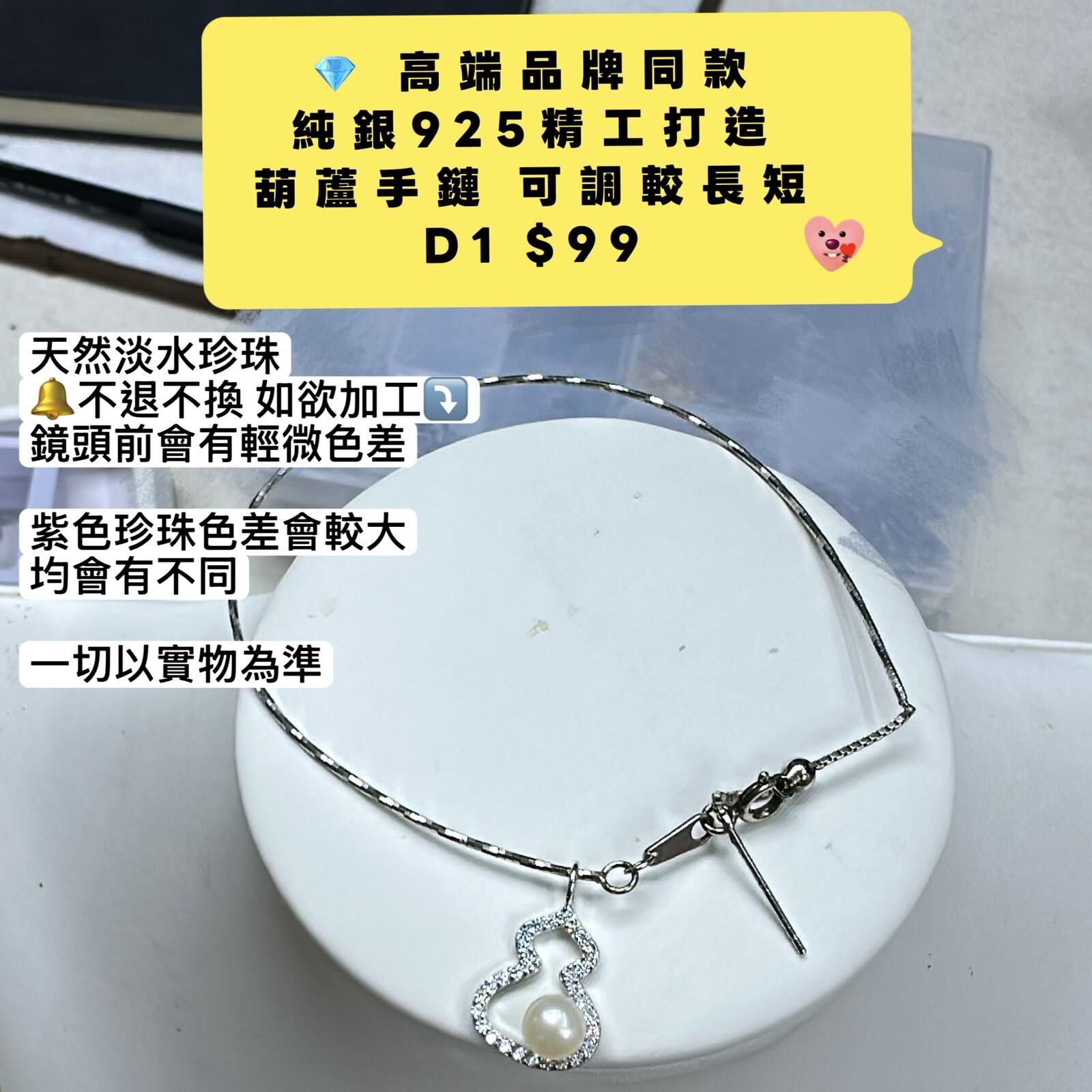 Cf2204   葫麓手鏈/葫蘆頸鏈(單粒款)/耳環/葫蘆頸鏈(2粒款)/吊咀頸鏈/串珠手鏈/手鏈  純銀925精工 打造 可調較長短