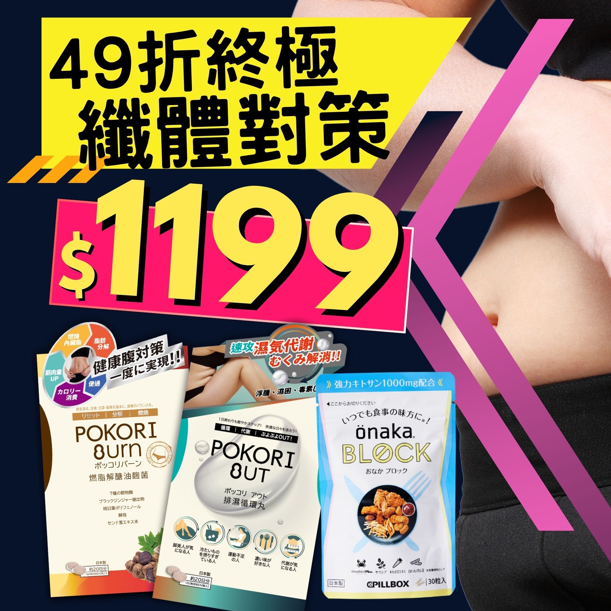 【低至49折】終極纖體對策組 [包郵]