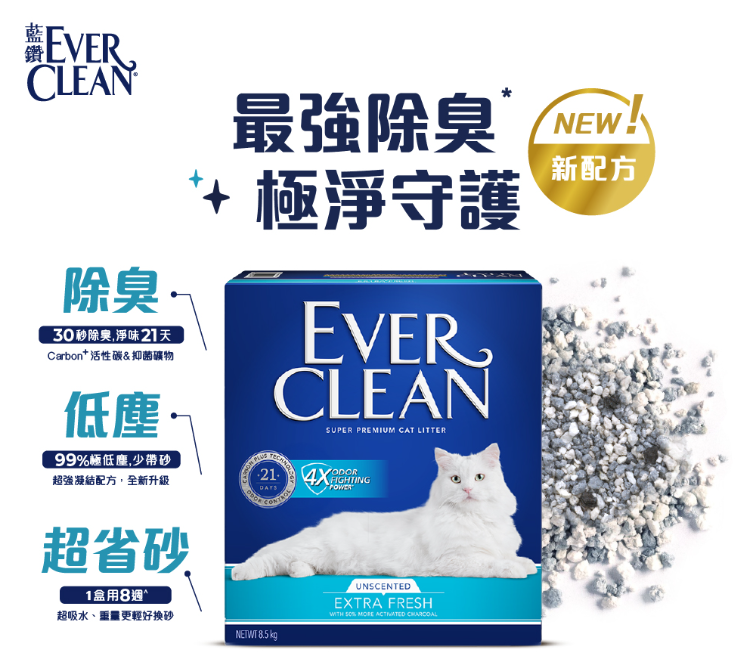 Ever Clean 藍鑽 -4倍淨味貓砂 (無味) 8.5KG *藍標*
