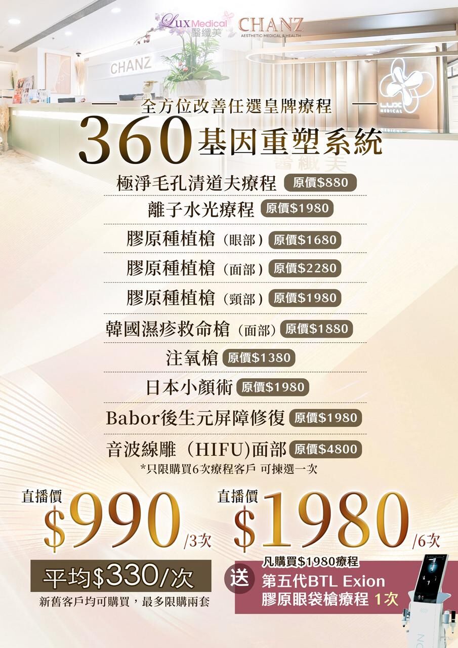 (4980) 360基因重塑系統 [3次/6次]