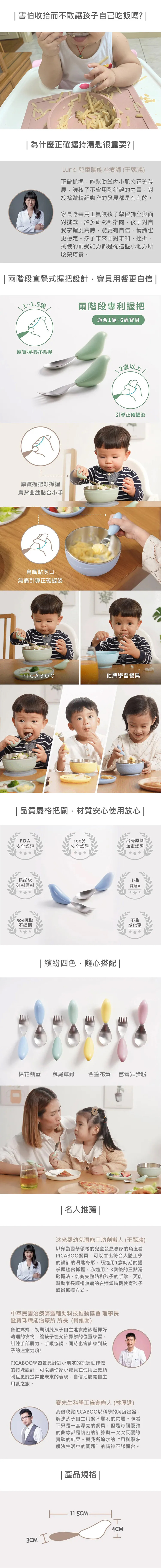 Picaboo，布咔寶學習餐具叉匙組的實拍圖