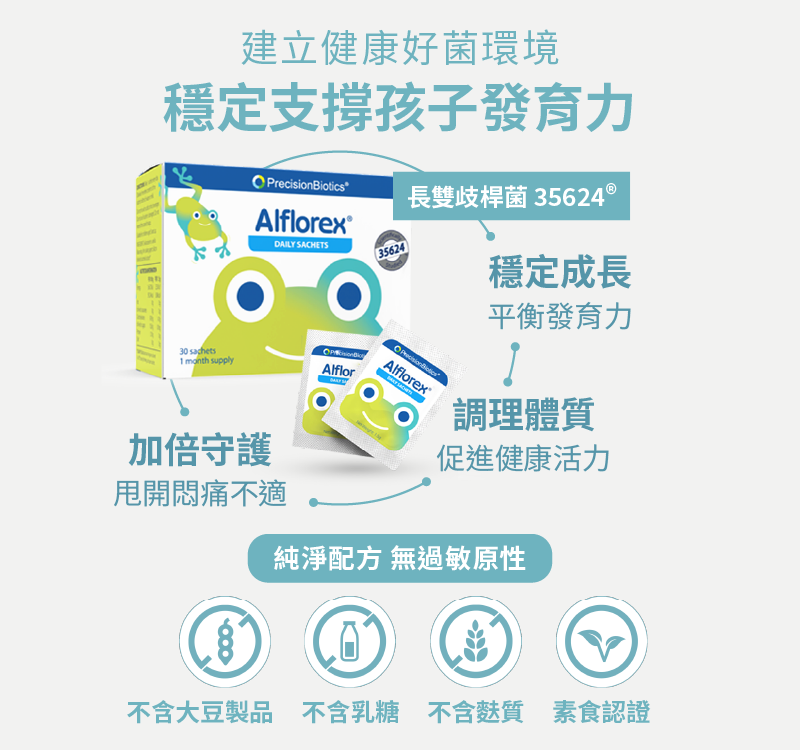 北歐原裝進口「愛弗樂 IBS 兒童益生菌粉」,專為 3 歲以上孩童及成人設計。採用長雙歧桿菌株 35624®,每包含 1 × 10⁸ 活菌,能輕鬆溶於牛奶、優格或冰沙。素食認證、不含乳糖與麩質,天然安全,協助維持菌叢平衡與腸道節奏。