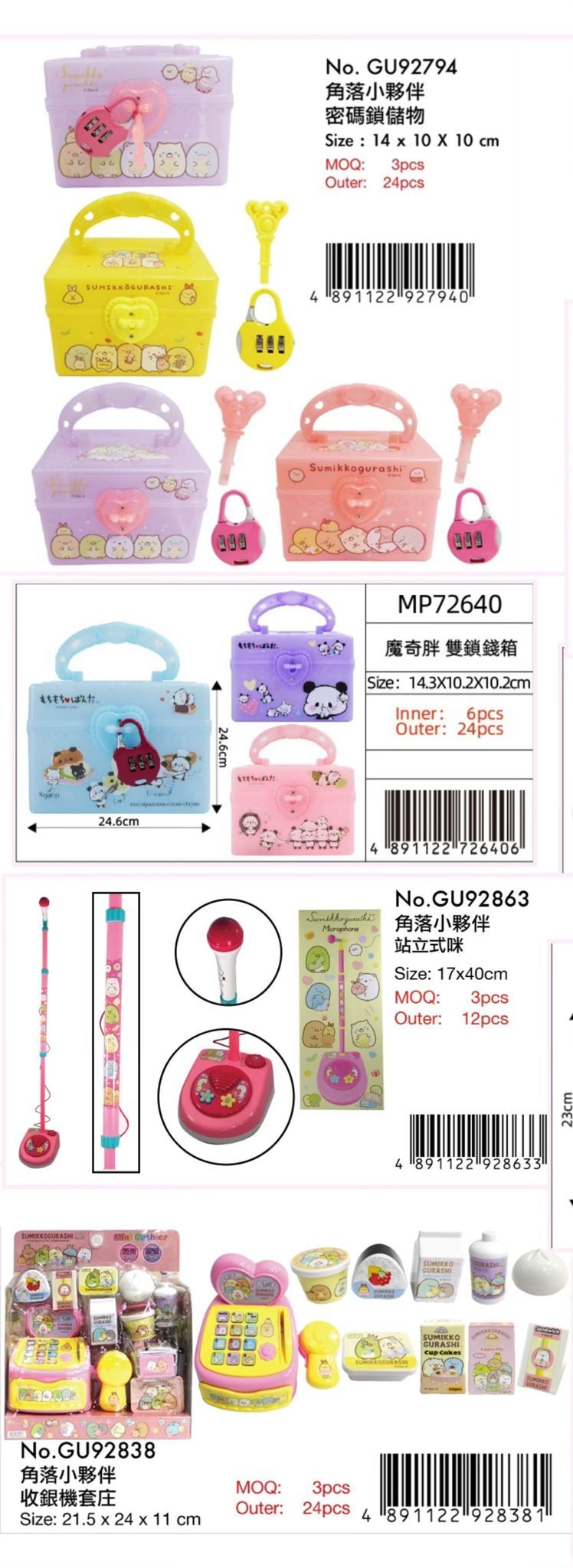 角落生物 / 魔奇胖系列  *特價*