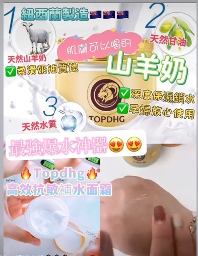 (4984) TOPDHG山羊奶爆奶霜 70g【2件】