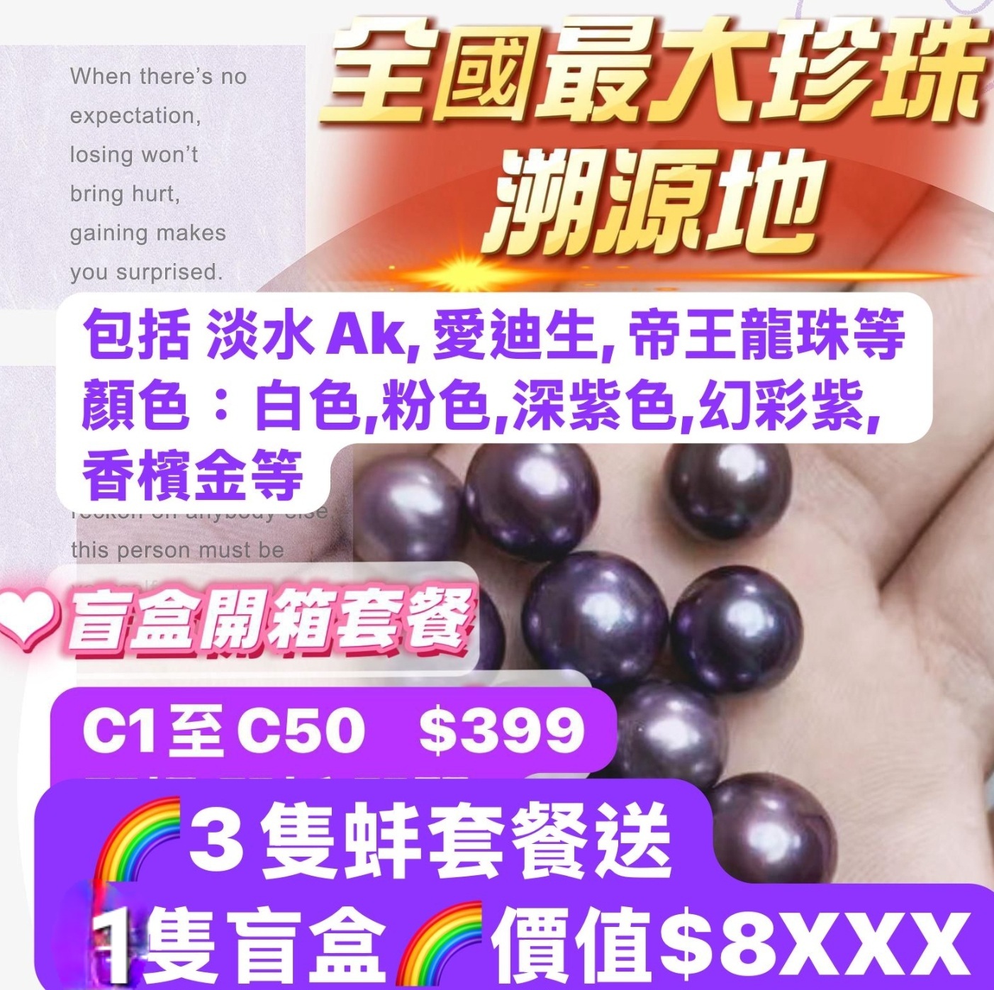 Cf2203   珍珠盲盒套餐C (3隻蚌加送1隻盲盒)