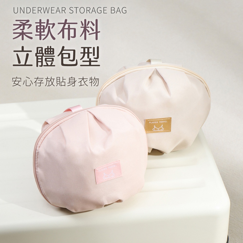球形内衣收納包