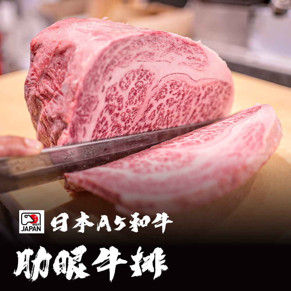 日本A5和牛 肋眼牛排