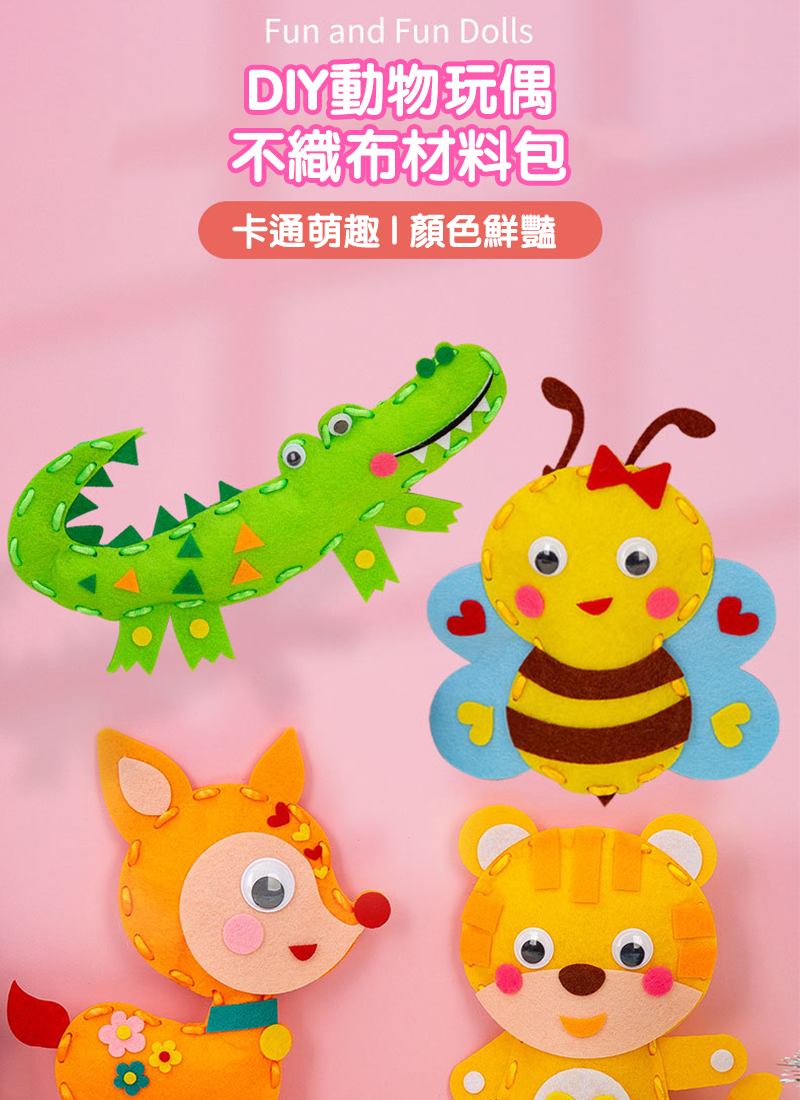 DIY動物玩偶不織布材料包 C024A