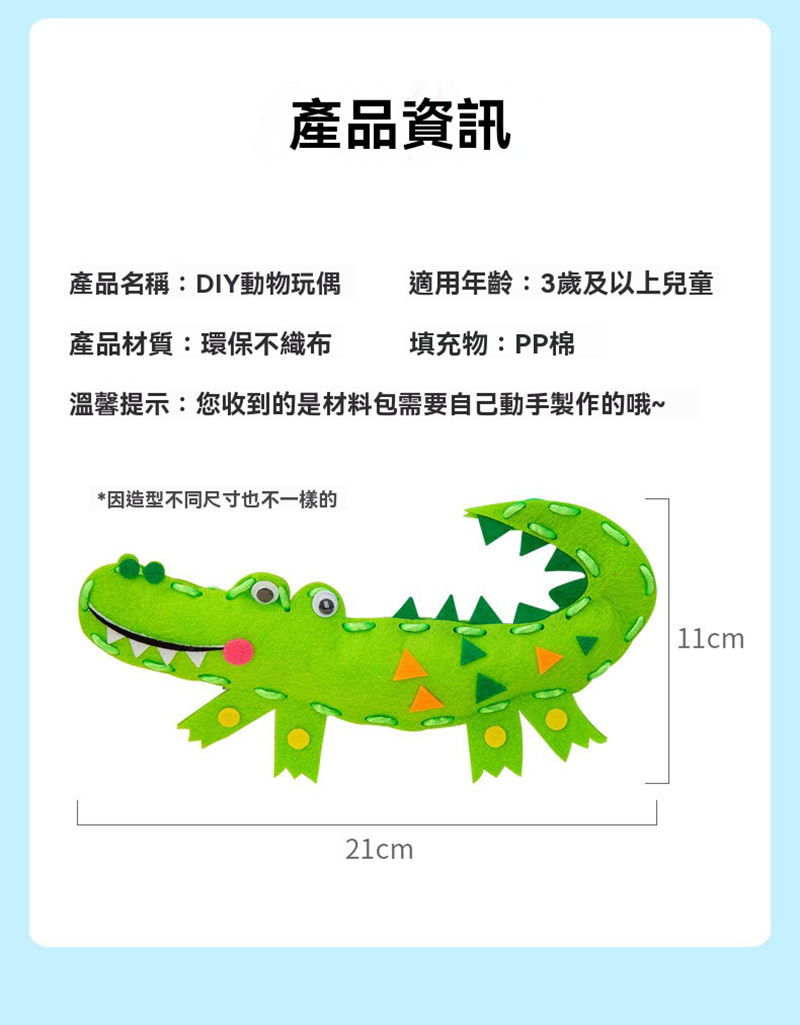 DIY動物玩偶不織布材料包 C024A