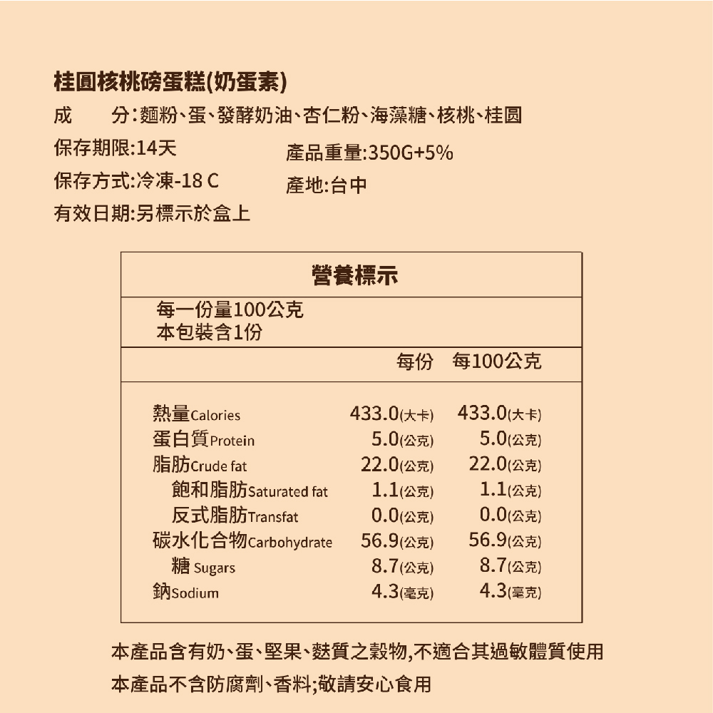 AR’s Patisserie 桂圓核桃磅蛋糕手工甜點