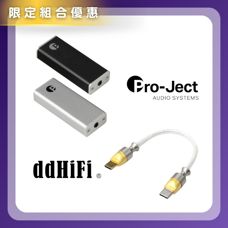 【限定組合優惠】ddHiFi TC05 M2 X Pro-Ject DAC Box E mobile（顏色隨機 )