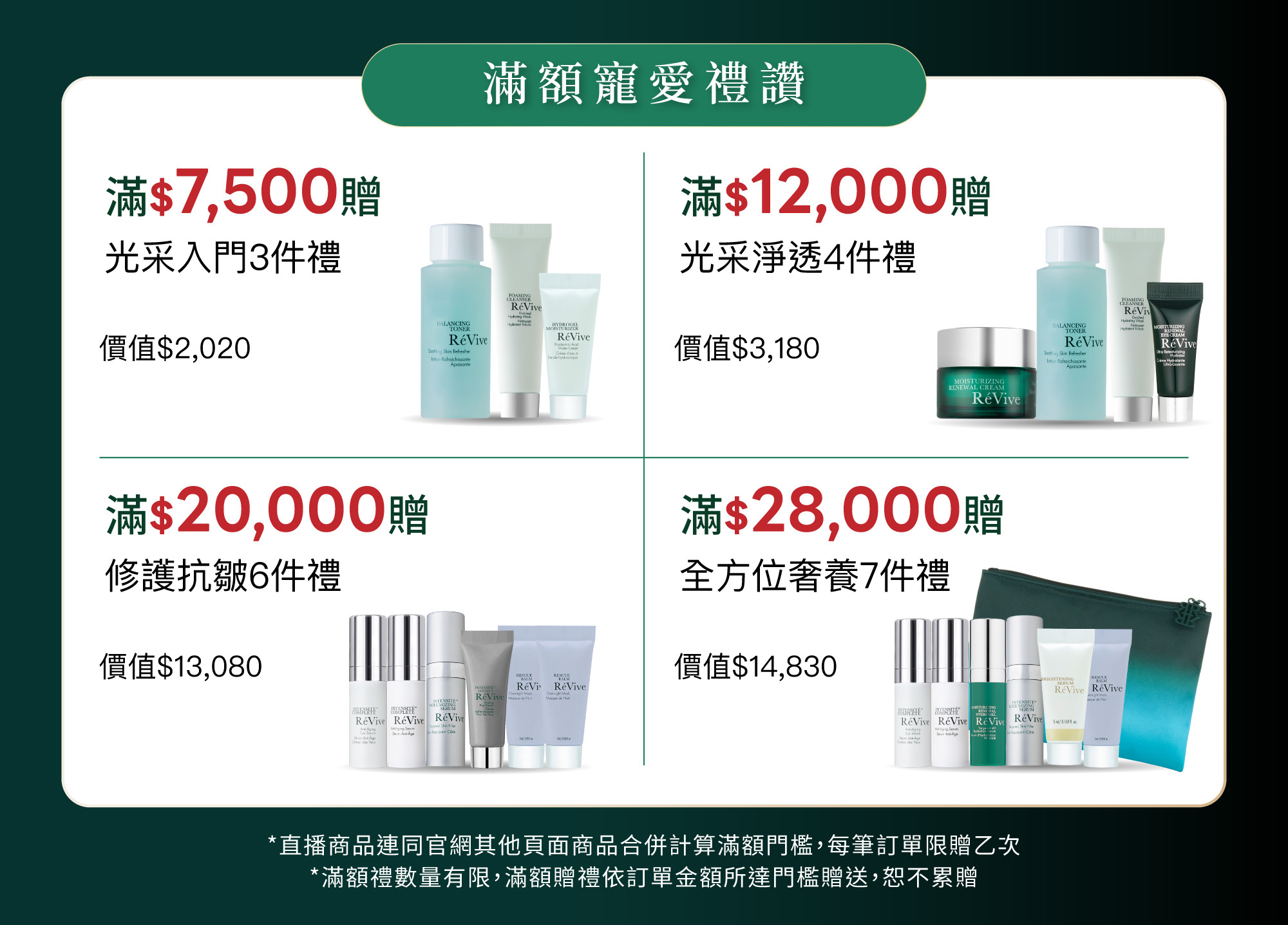 直播限定滿額贈優惠