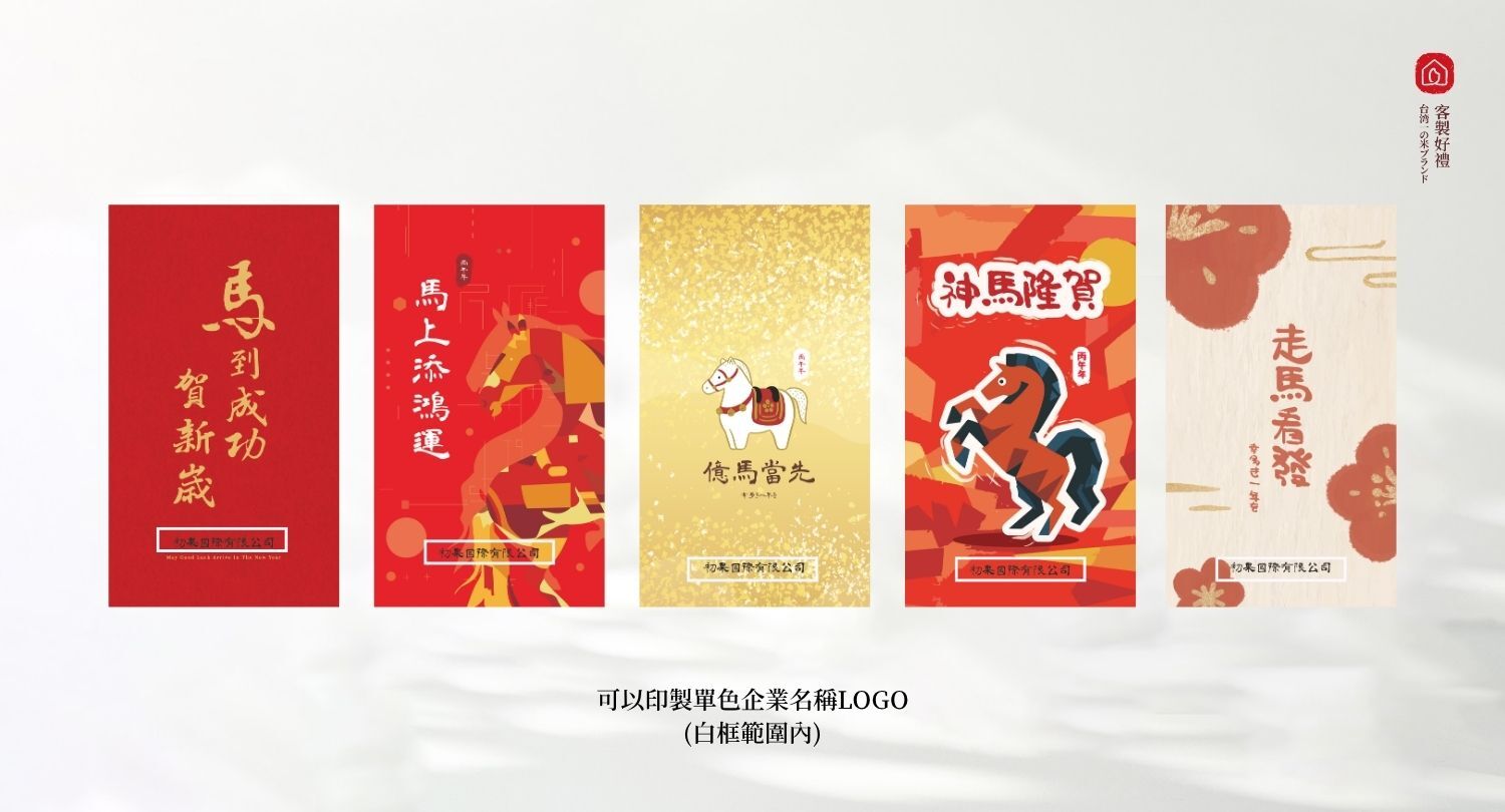 馬年禮盒紅金腰封細節特寫,燙金奔馬圖樣