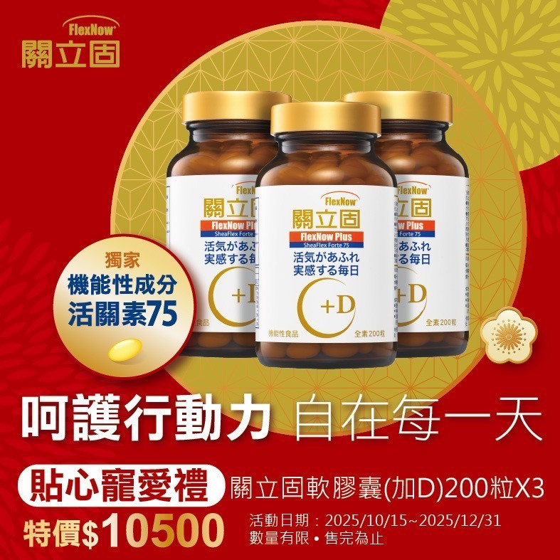 關立固PLUS軟膠囊加D 200粒/瓶【三入組】