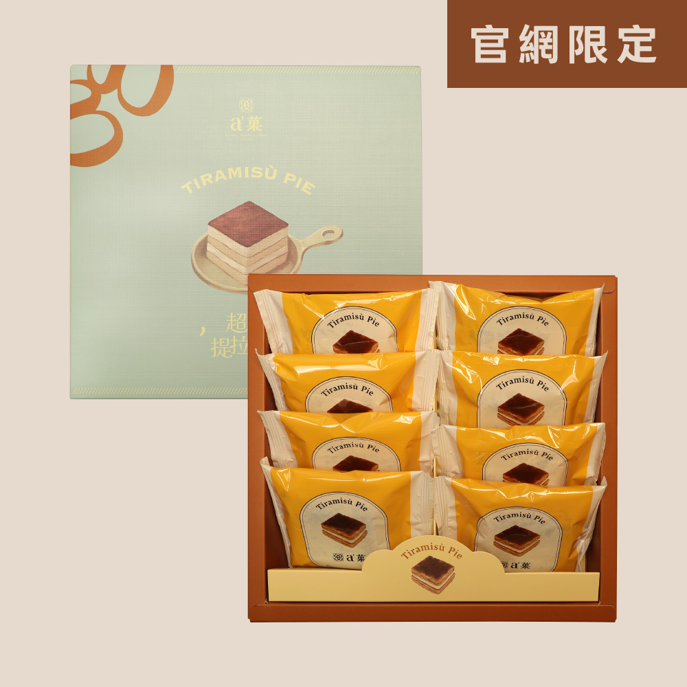 a'菓｜超派提拉米蘇8入裝