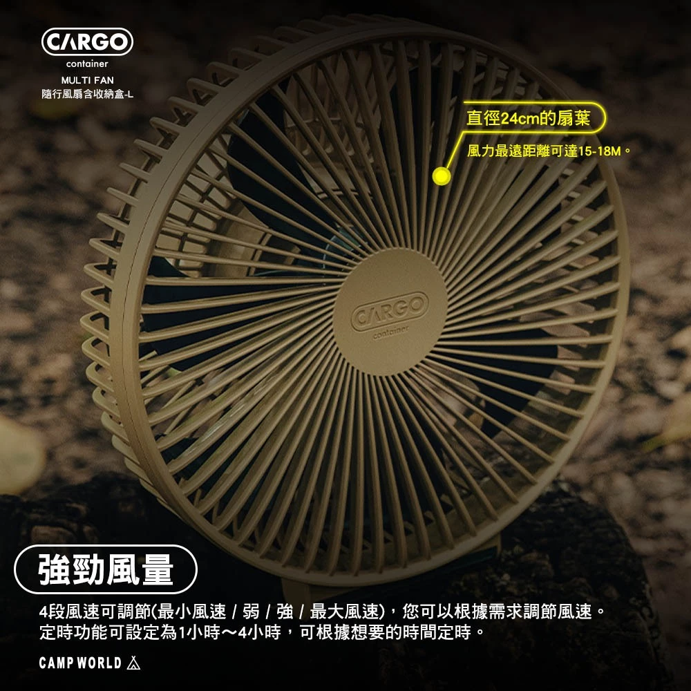 【CARGO】MULTI FAN隨行風扇含收納盒L號