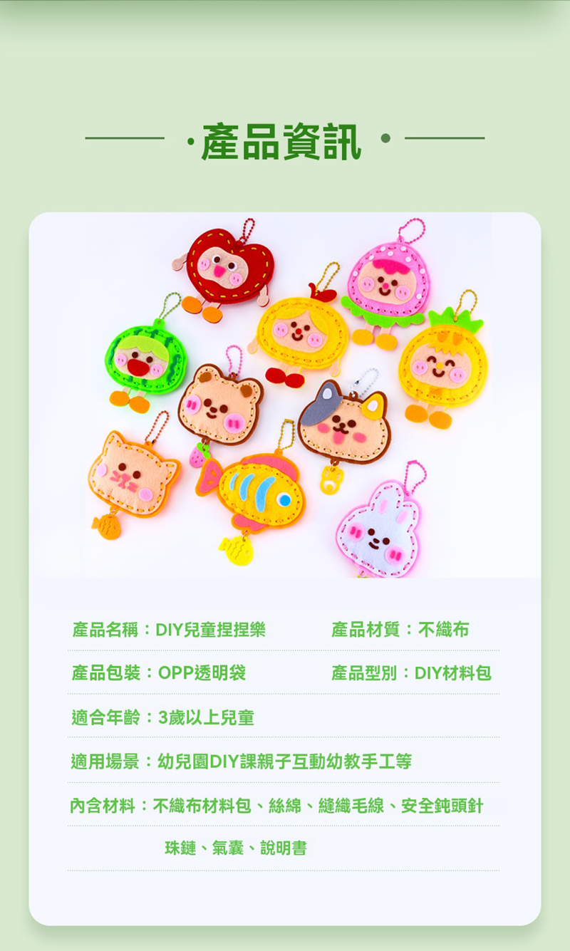DIY動物捏樂手掛飾材料包 C004A