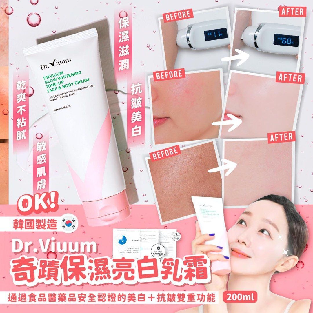 Dr. viuum 奇蹟亮白乳霜 200ml 買一送一【EXP 2026/07】