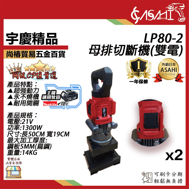 附發票｜LP80-2 母排切斷機(雙電)｜ 切斷機 鋼板 油壓鋼筋剪 鋼筋切斷機 裁切機 切斷器手提式雙電