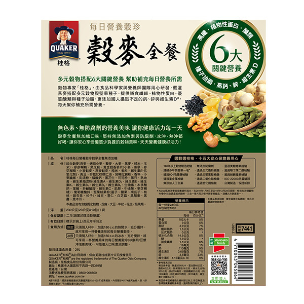 (加量包)桂格 每日營養穀珍穀麥全餐無糖X4袋 (23gX10包 加贈2包)