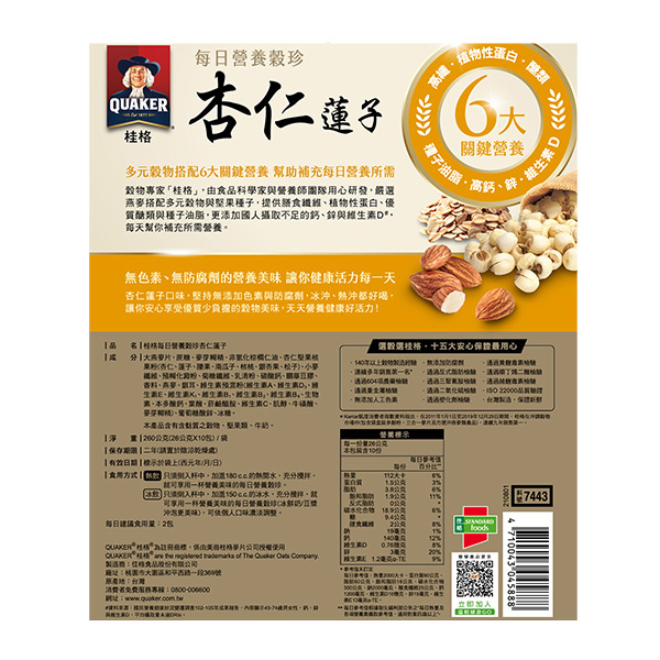 (加量包)桂格 每日營養穀珍杏仁蓮子X4袋 (26gX10包 加贈2包)