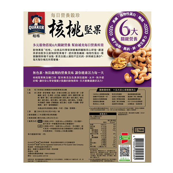 (加量包)桂格 每日營養穀珍核桃堅果無糖X4袋 (25gX10包 加贈2包)