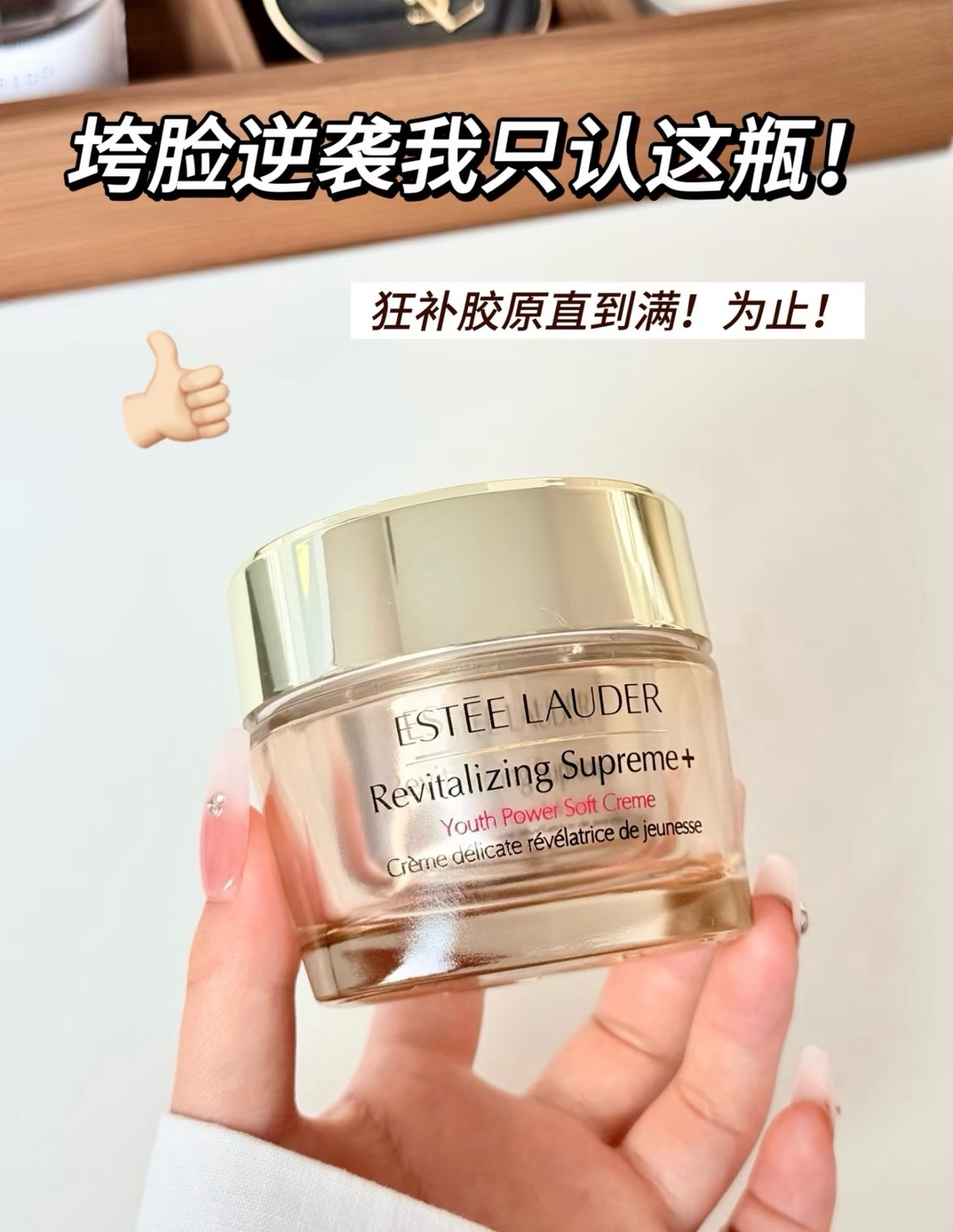 📦預購 Estee Lauder 雅詩蘭黛-年輕無敵膠原霜75ml