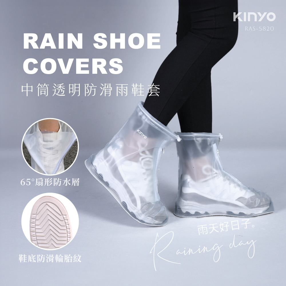 KINYO】中筒透明防滑雨鞋套L~2XL (RAS-5820)
