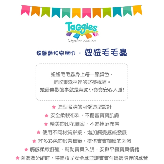 【樂森藥局】美國 MaryMeyer 妞妞毛毛蟲 多功能標籤安撫巾 標籤手搖鈴 標籤親膚安撫巾 標籤安撫玩偶