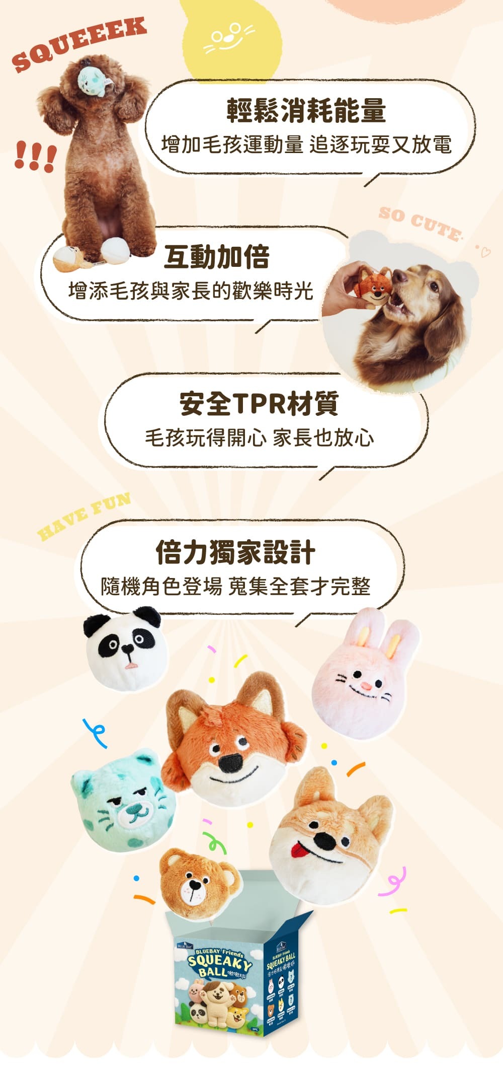 倍力獨家設計，安全材質，互動加倍狗狗玩具啾啾球，成幼犬消耗體力首選