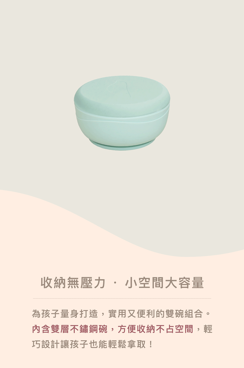 Picaboo,雙寶碗的實品圖