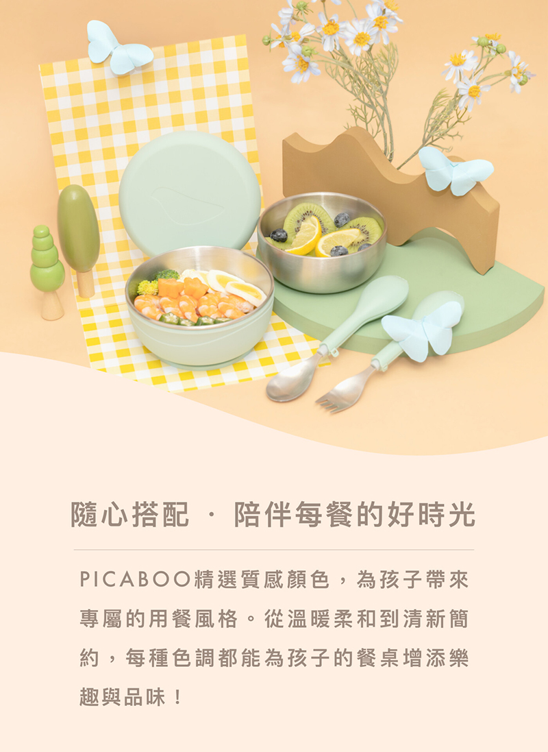 Picaboo,雙寶碗的實品圖