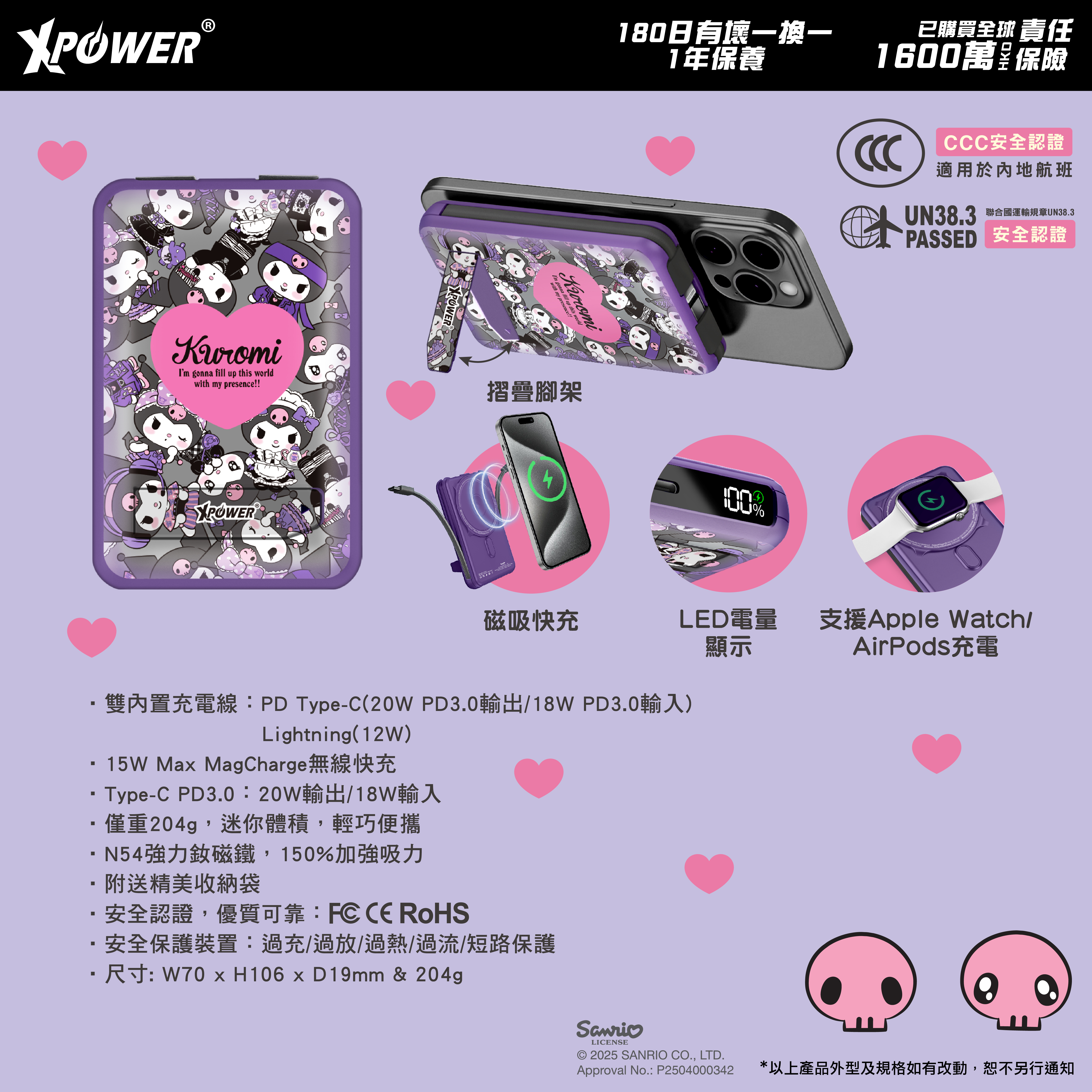 (3C認證) XPower x Sanrio Kuromi M10C+ 6合1 10000mAh多功能迷你20W PD3.0+磁吸無線快充移動電源