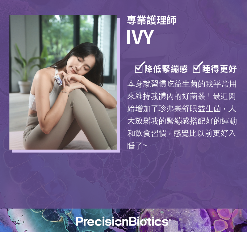 珍弗樂舒眠益生菌(30顆/瓶),北歐進口益生菌配方,改善緊繃內耗、放鬆好入眠。添加維他命B群與專利菌株1714®,經臨床驗證有助身心放鬆與穩定情緒。