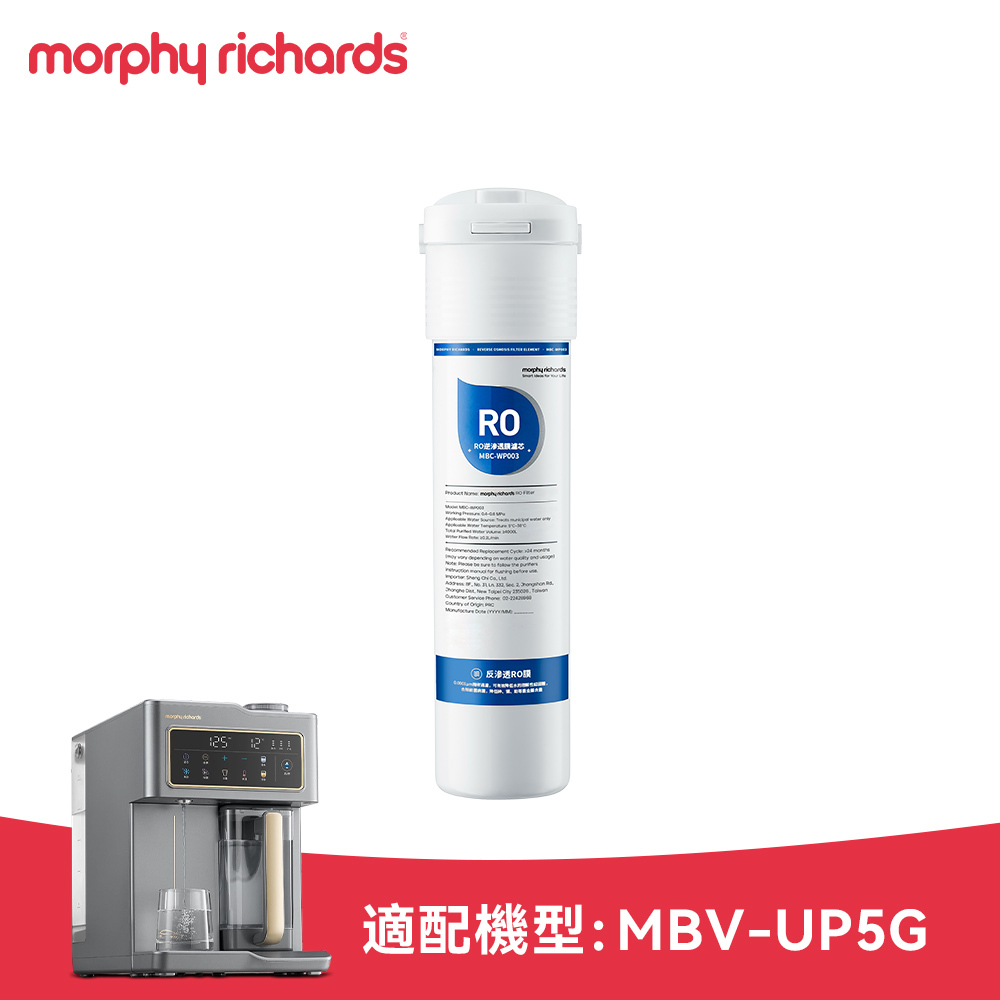 英國Morphy Richards摩飛家電倍鍶氫飲水機專用RO逆滲透膜濾芯MBC-WP003(一入)