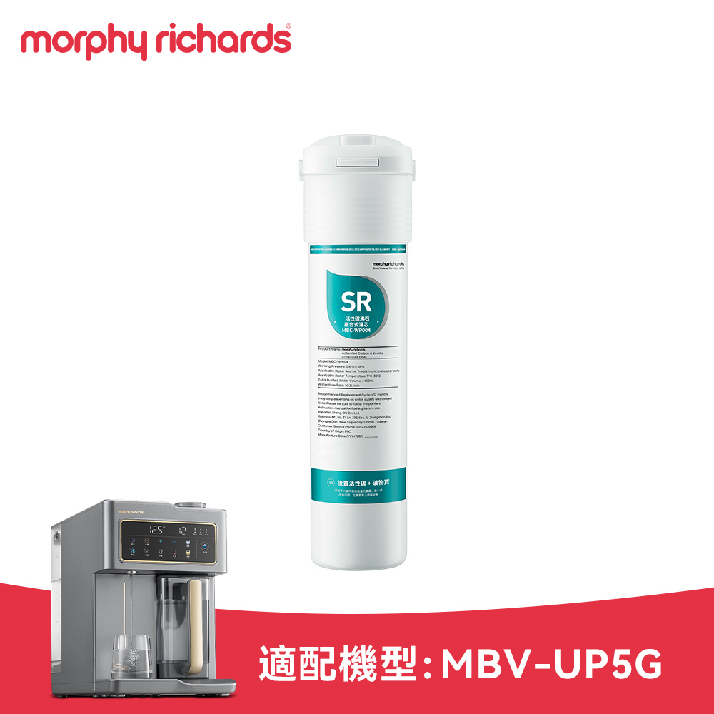 英國Morphy Richards摩飛家電倍鍶氫飲水機專用SR活性碳沸石複合式濾芯MBC-WP004(一入)