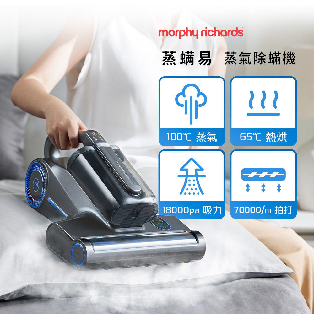 (買就送濾網*1)英國 Morphy Richards摩飛家電《 蒸蟎易 》蒸氣除蟎機MBV-UP5G(濾網已附箱內)