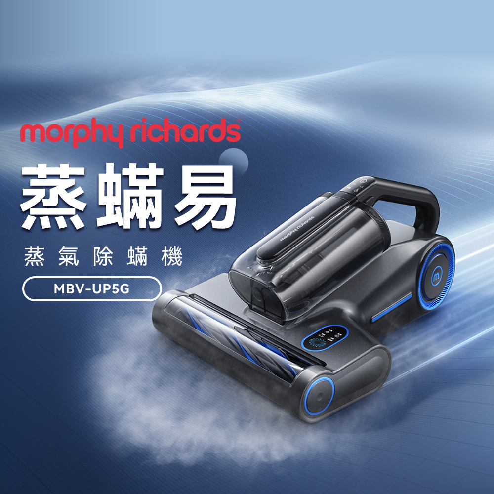 (買就送濾網*1)英國 Morphy Richards摩飛家電《 蒸蟎易 》蒸氣除蟎機MBV-UP5G(濾網已附箱內)