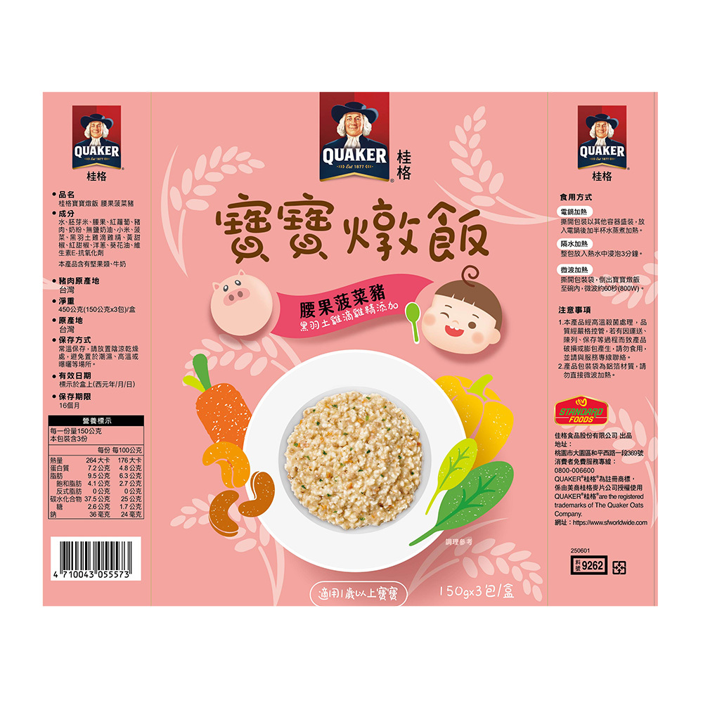 桂格寶寶燉飯 腰果菠菜豬肉X2盒(150gX3包)