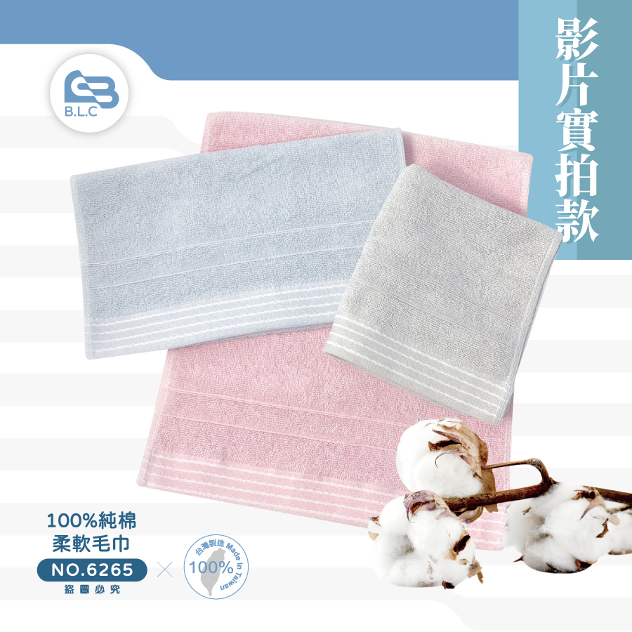 【影】台灣伴手禮新選物！！台灣製100%純棉柔軟毛浴巾組